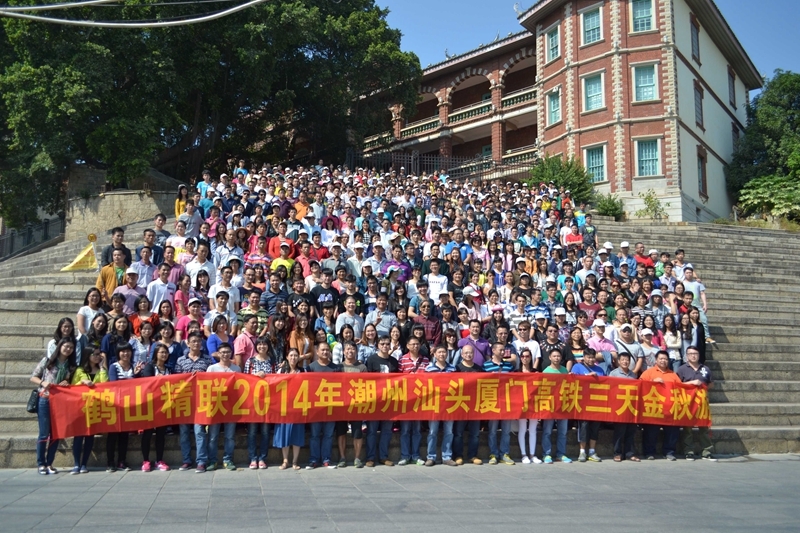 2014ob欧宝体育官方下载
厦门金秋游
